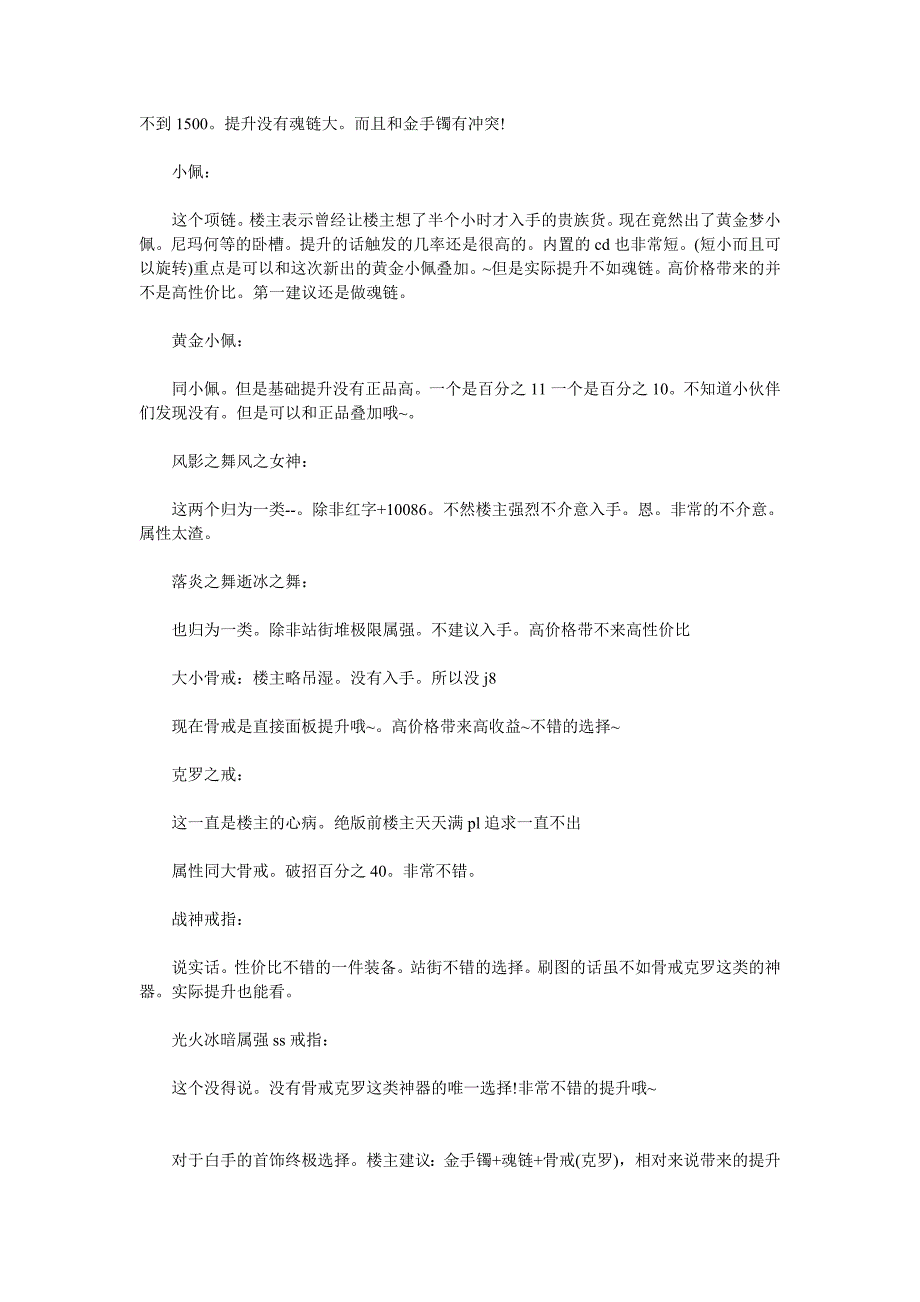 DNF剑魂装备搭配游戏加点细谈_第4页