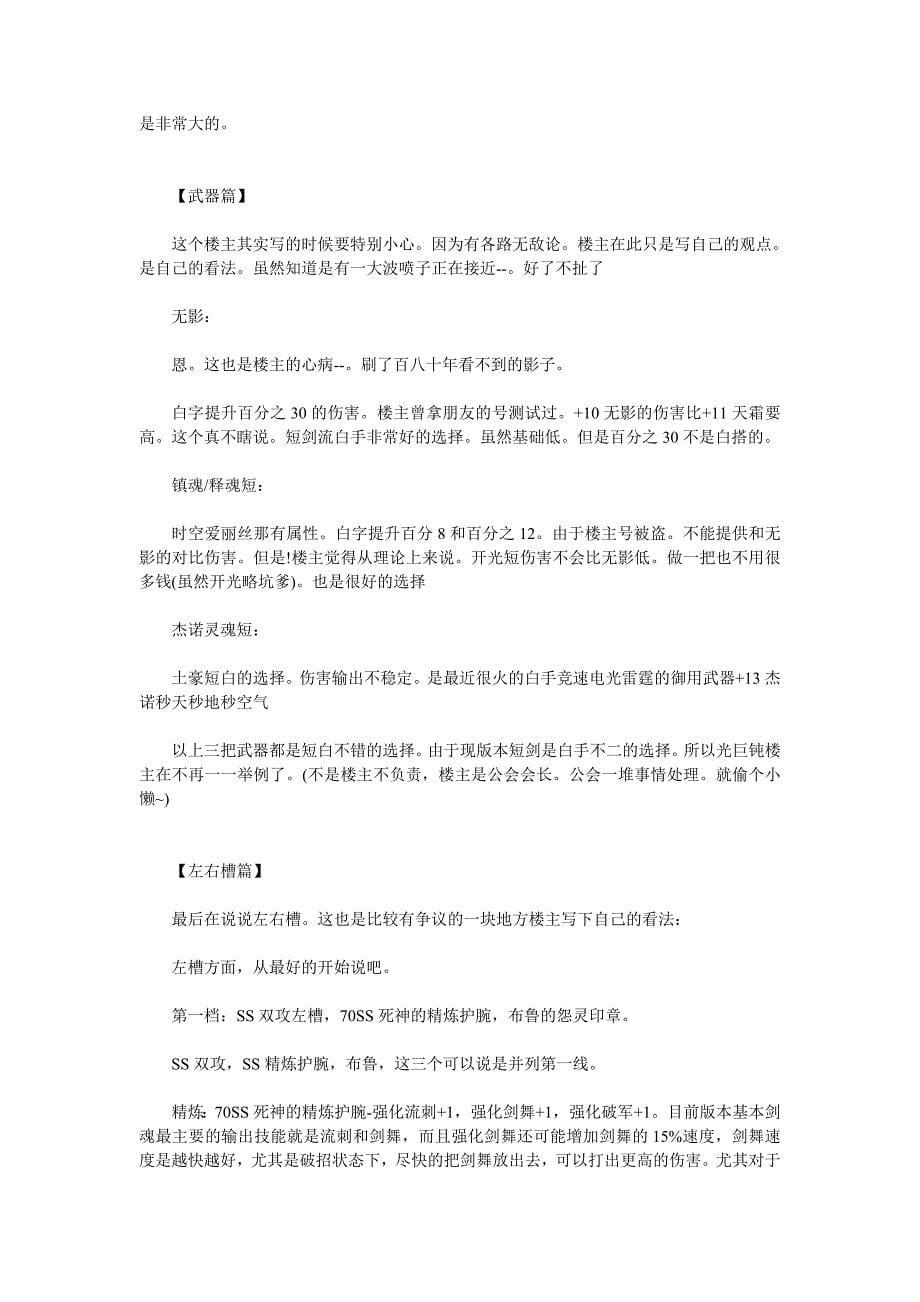 DNF剑魂装备搭配游戏加点细谈_第5页