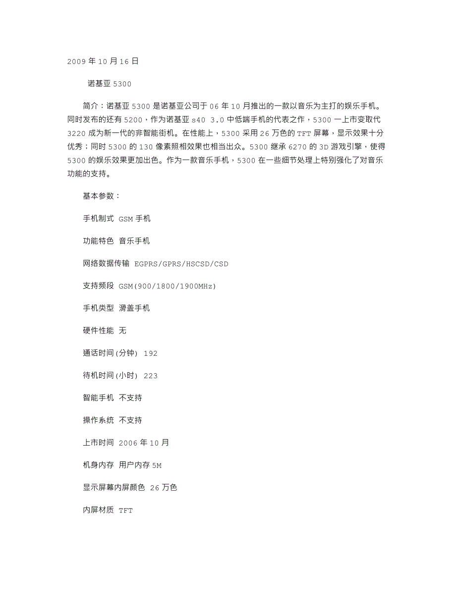 5300使用教程_第1页