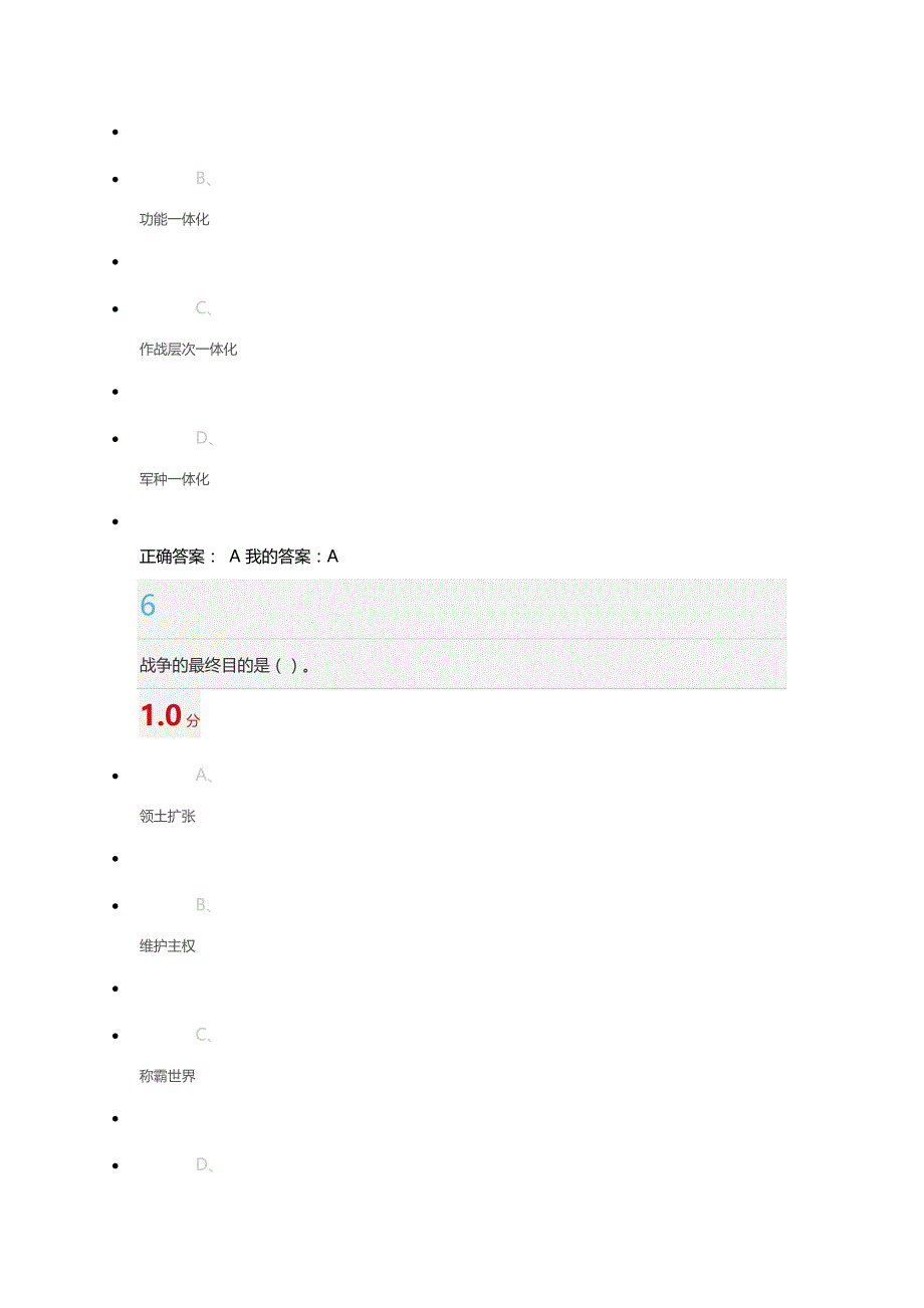 2016军事理论考试答案7_第4页