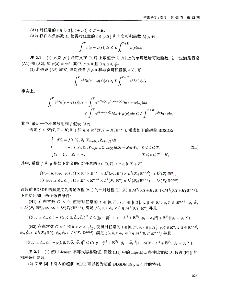 超前倒向重随机微分方程_第3页
