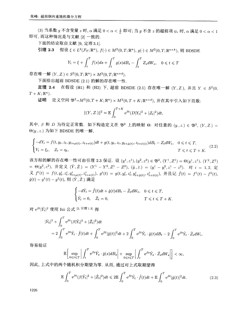 超前倒向重随机微分方程_第4页