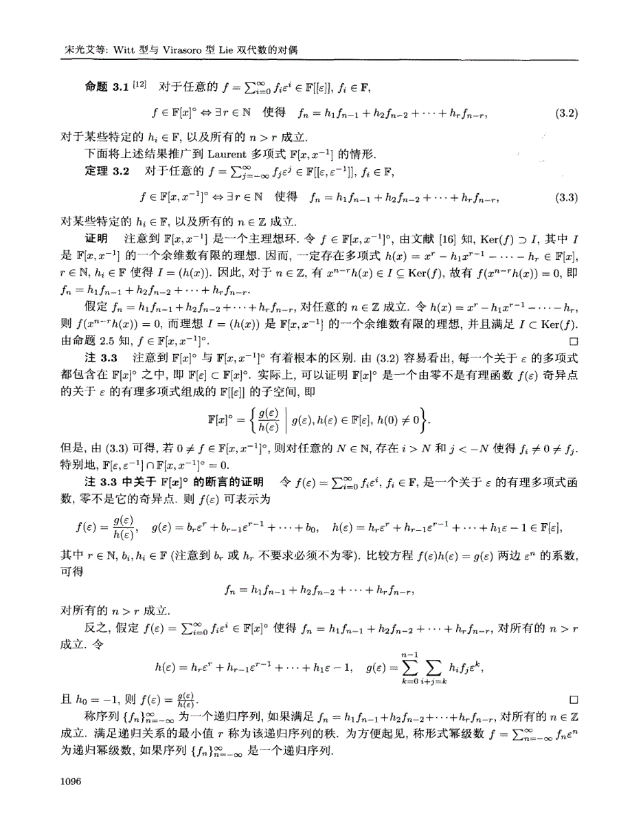 Witt型与Virasoro型Lie双代数的对偶_第4页