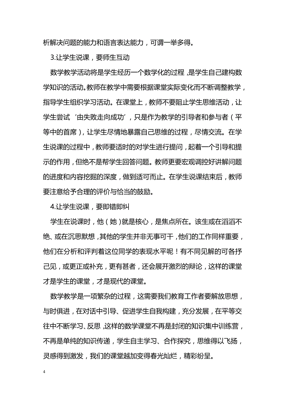 学生课堂积极主动性之探索———让学生说课_第4页