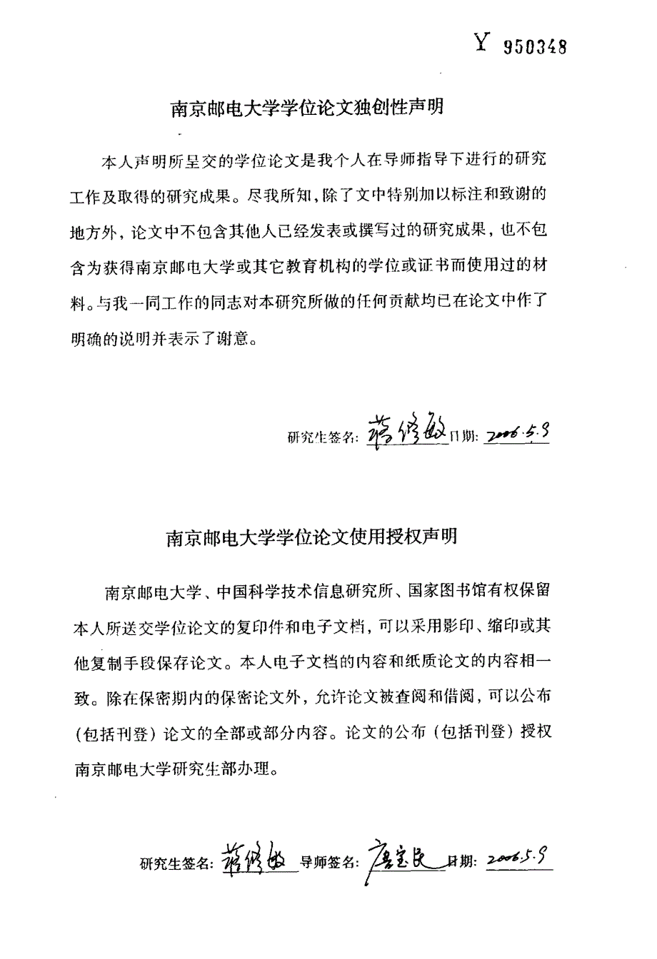 电信时间同步系统的设计与实现-硕士论文_第4页