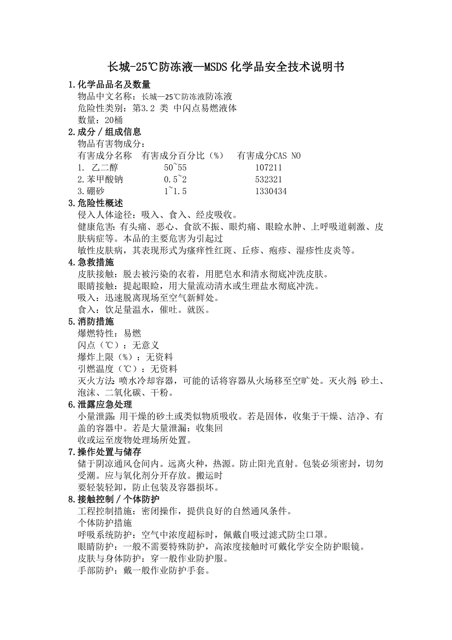 【2017年整理】油品仓库MSDS_第2页