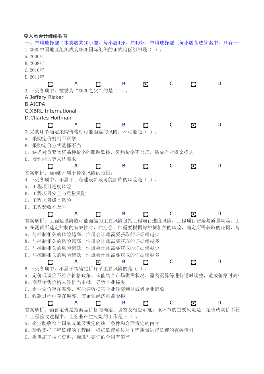 2012年继续教教育试题及答案_第1页