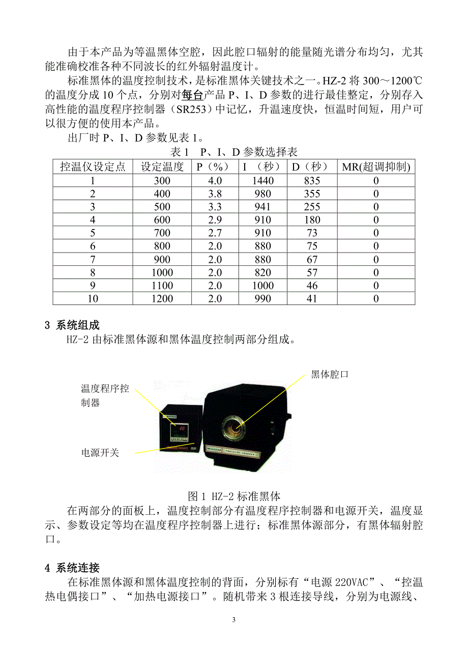 标准黑体炉操作手册_第4页