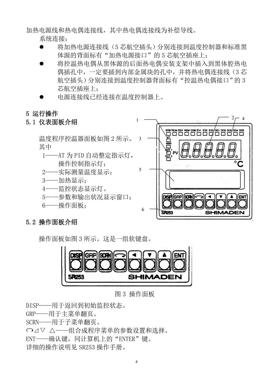 标准黑体炉操作手册_第5页