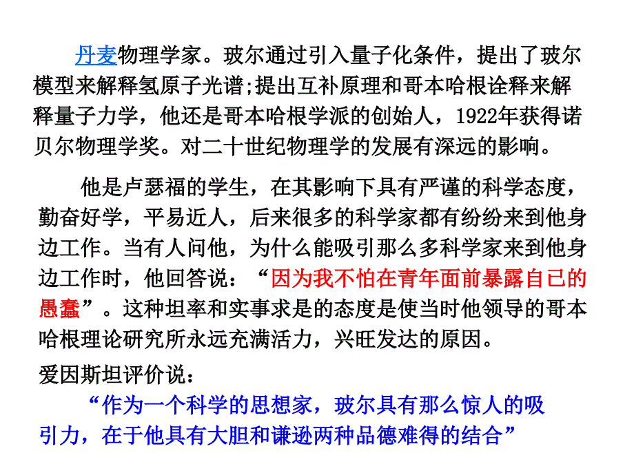 《波尔的原子模型》ppt课件_第4页