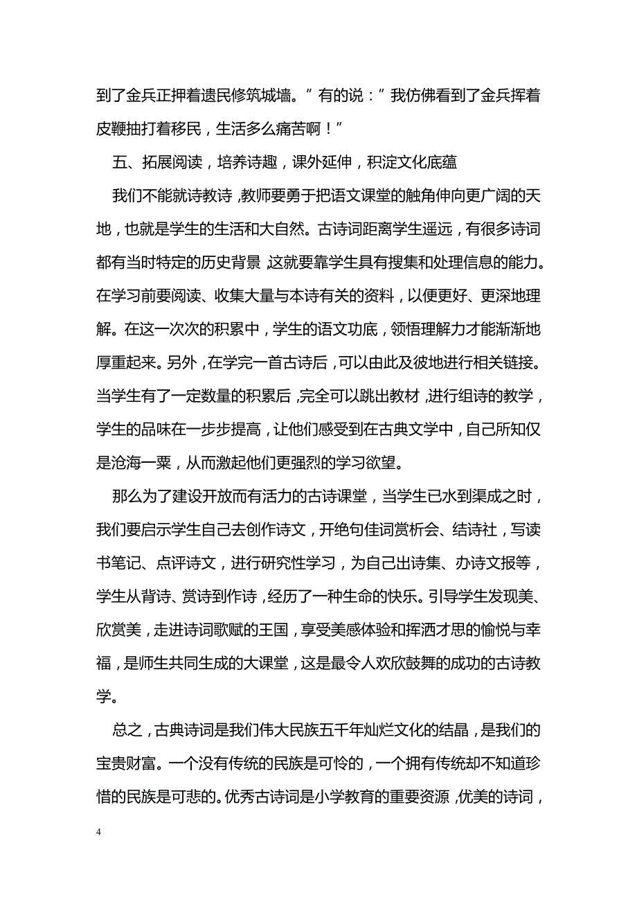 小学语文古诗教学的探讨_第4页