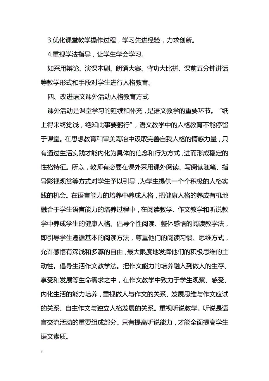 如何在语文教学中突显人格培养_第3页