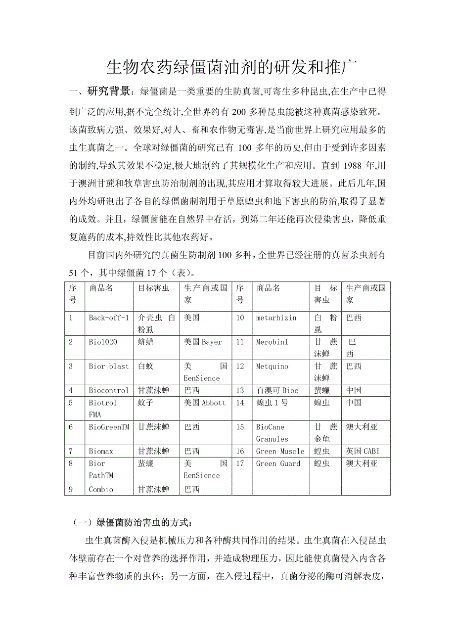 生物农药课程设计-田钟波_第2页