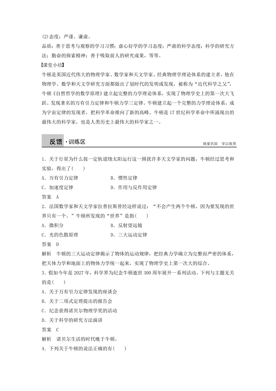 【北师大版】选修四：6.4《“站在巨人肩膀上”的牛顿》学案(含答案)_第4页