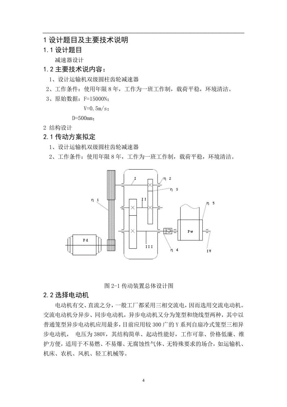 减速器的设计-毕业论文_第5页