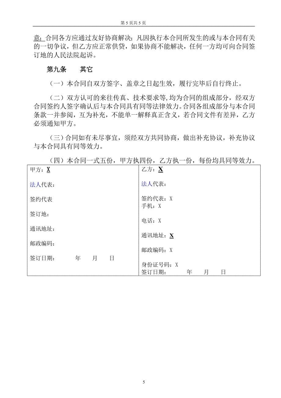 【2017年整理】蒸压加气砼轻质砌块外料购销合同_第5页