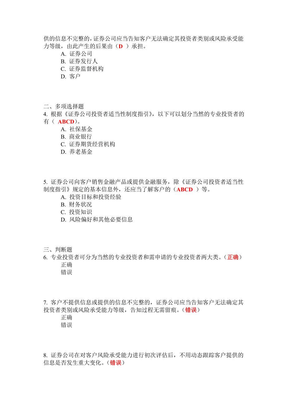 C13017了解客户 满分含练习 可检索_第2页