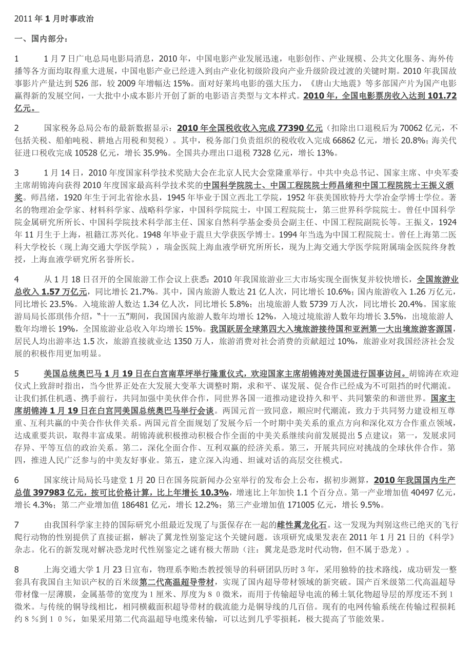 2011年1至8月时事_第1页