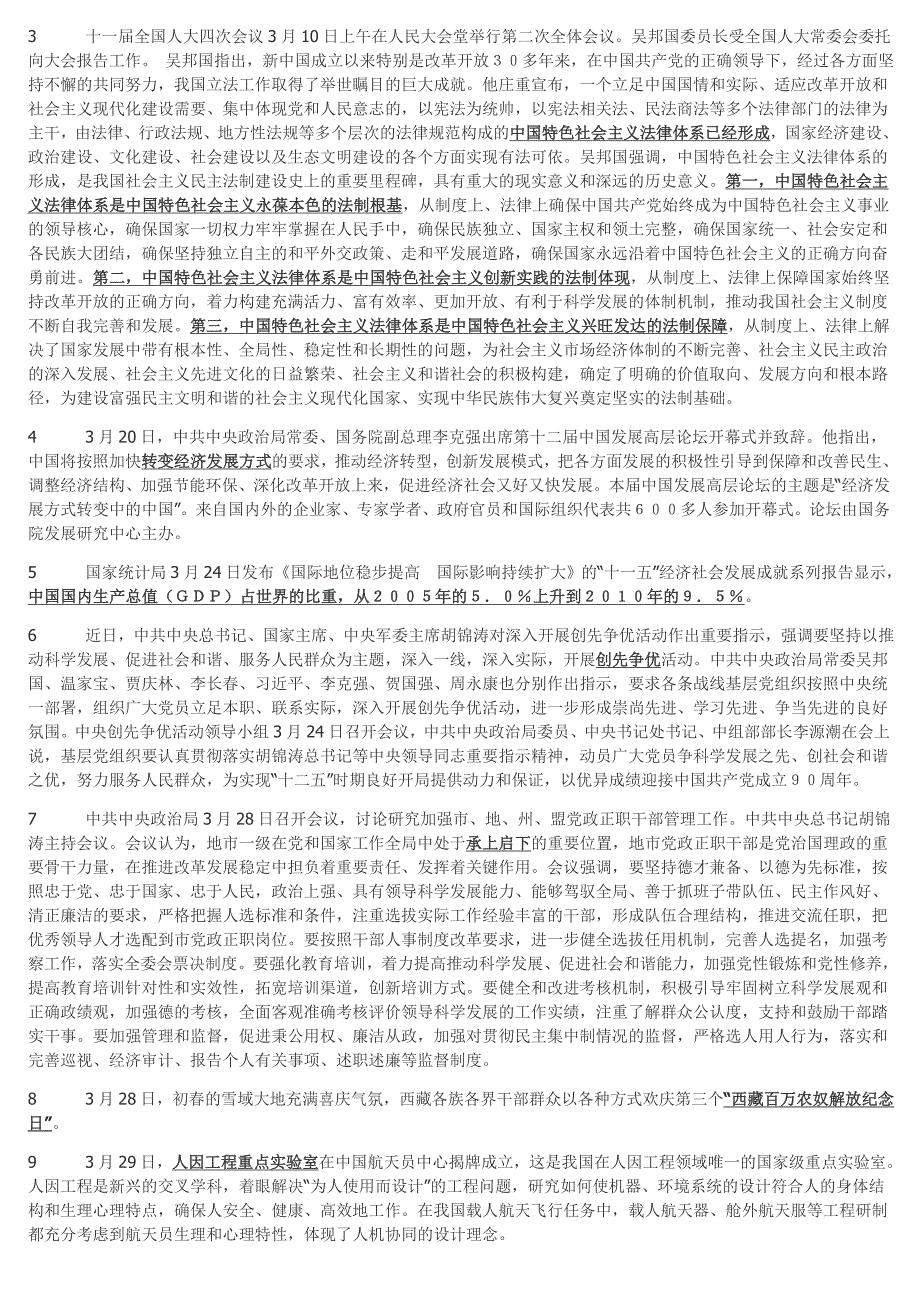 2011年1至8月时事_第4页