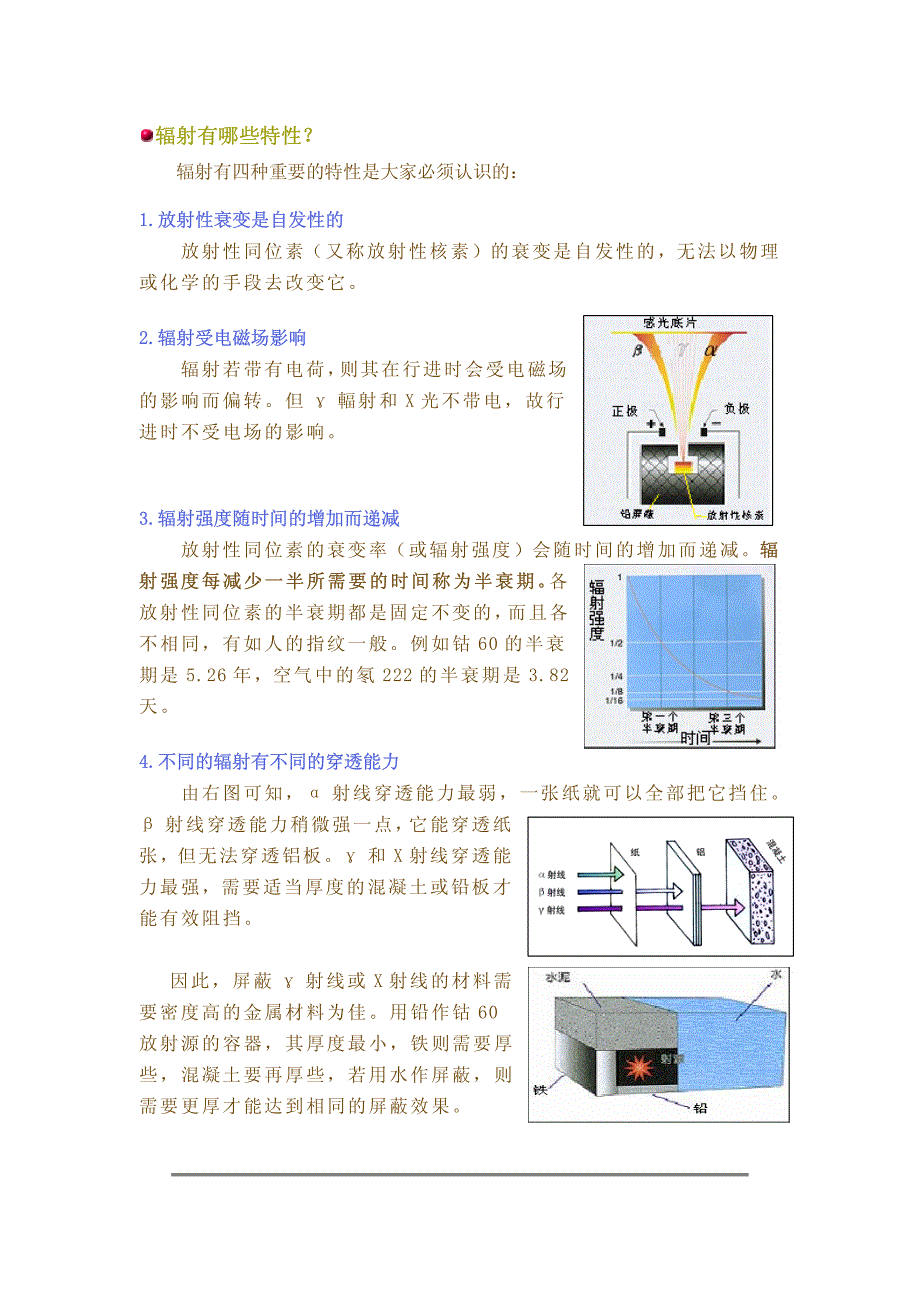 辐射认识2009_第3页