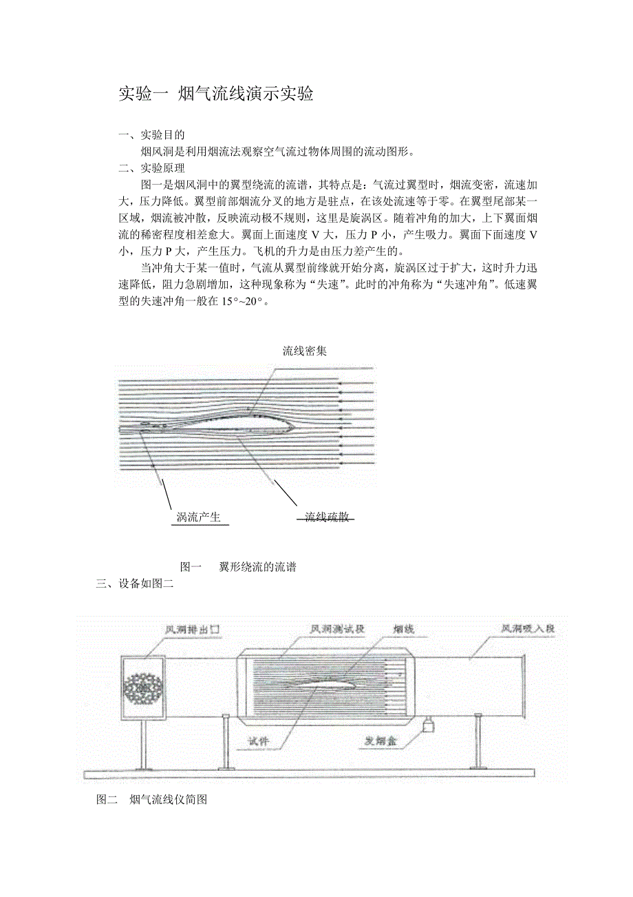 皮托管测流速和文丘里流量计测流量_第2页