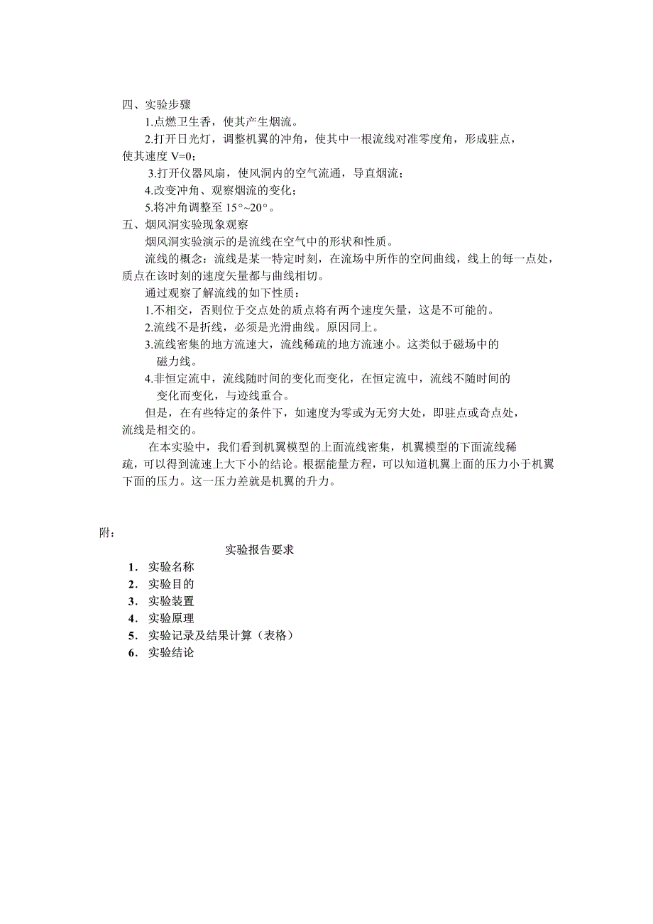 皮托管测流速和文丘里流量计测流量_第3页