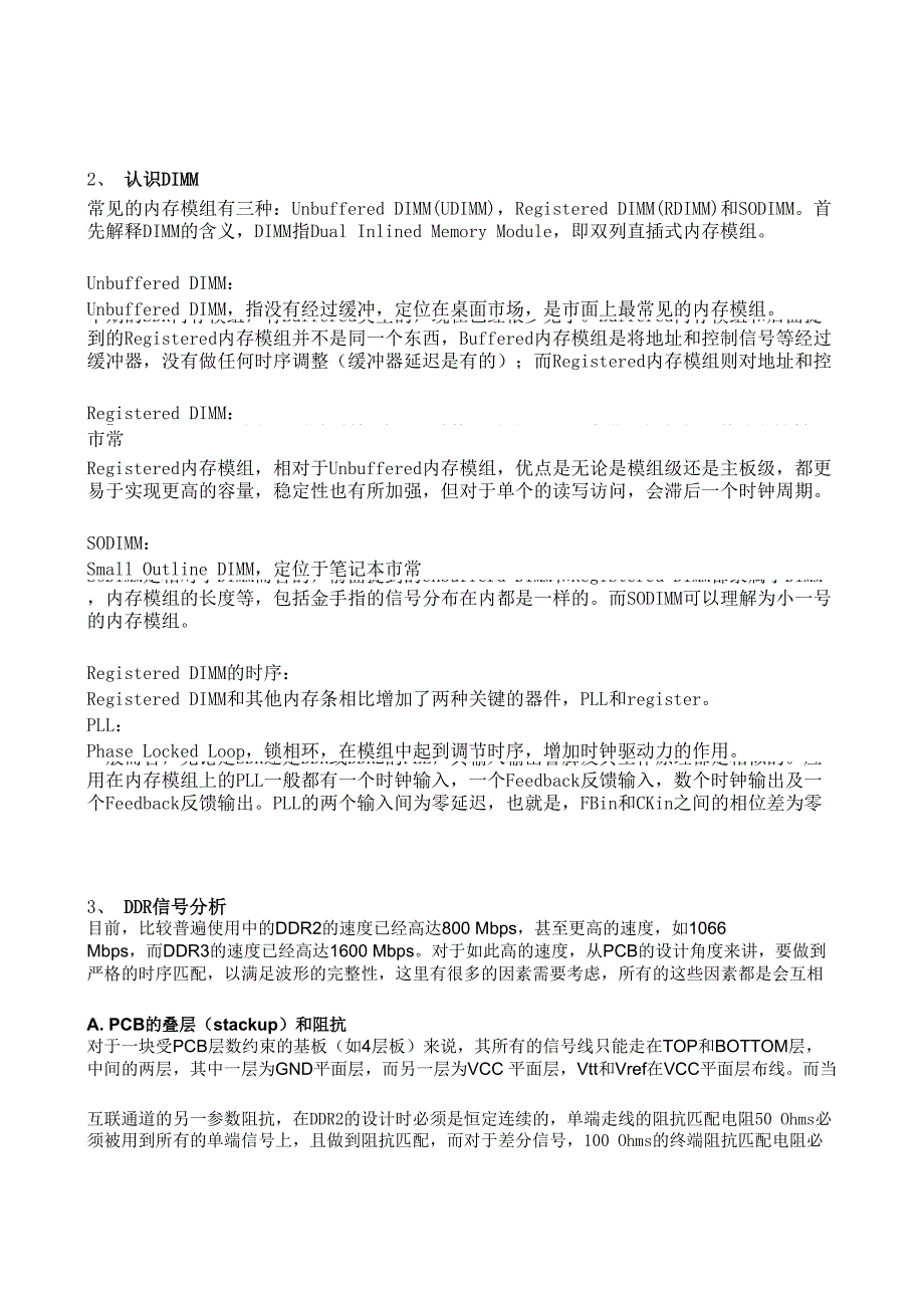 DDR3处理要求_第2页