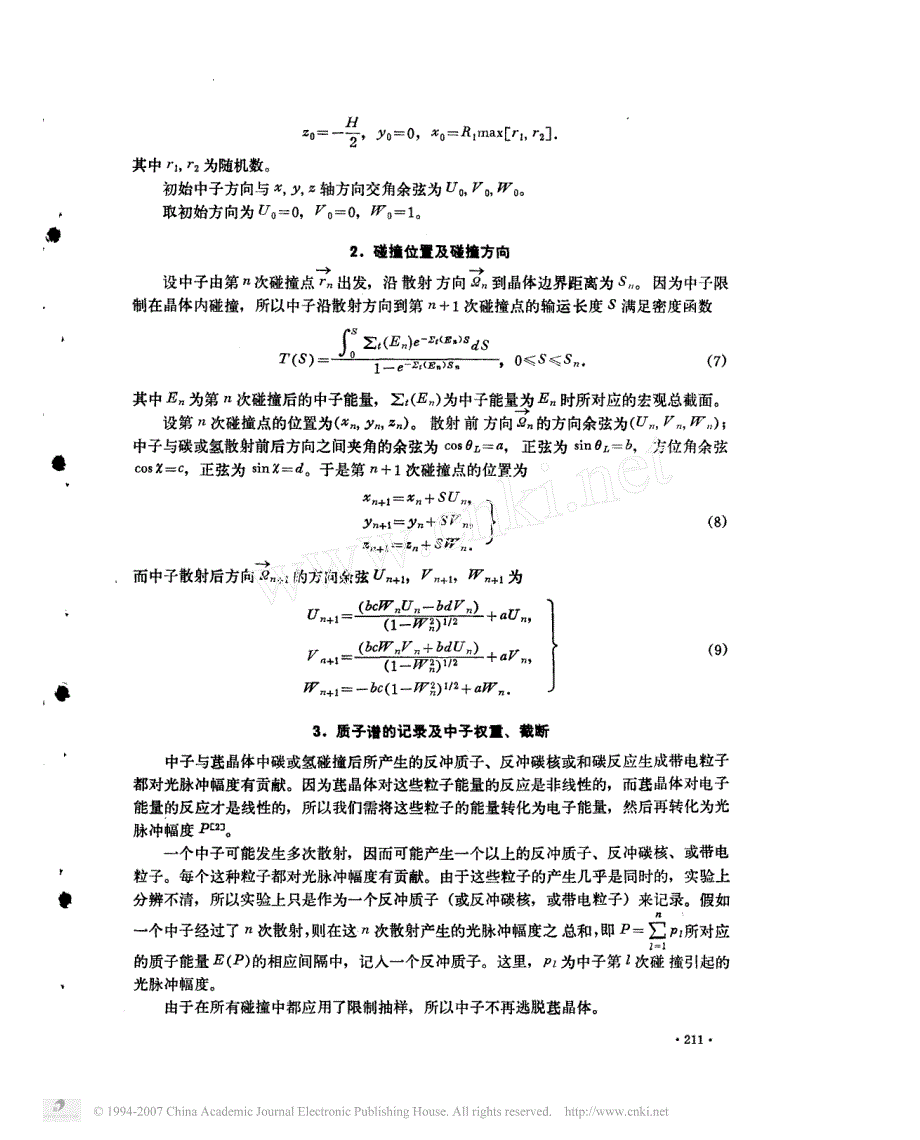 (艹氐)晶体中反冲质子谱计算_第3页