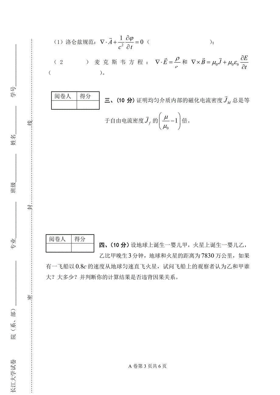 2008-2009电动力学试卷A_第3页