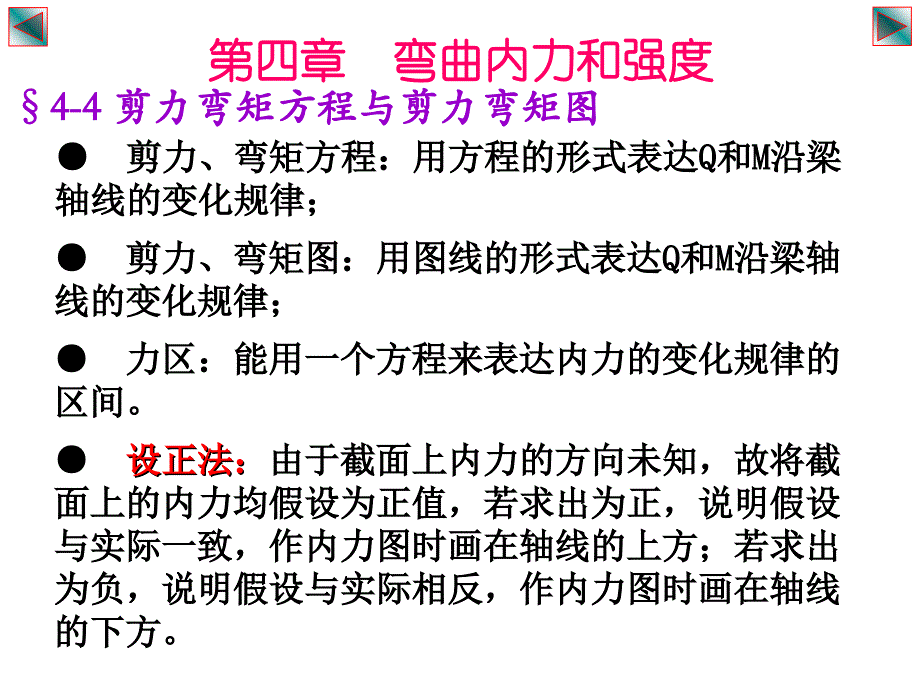 材料力学(弯曲)_第4页