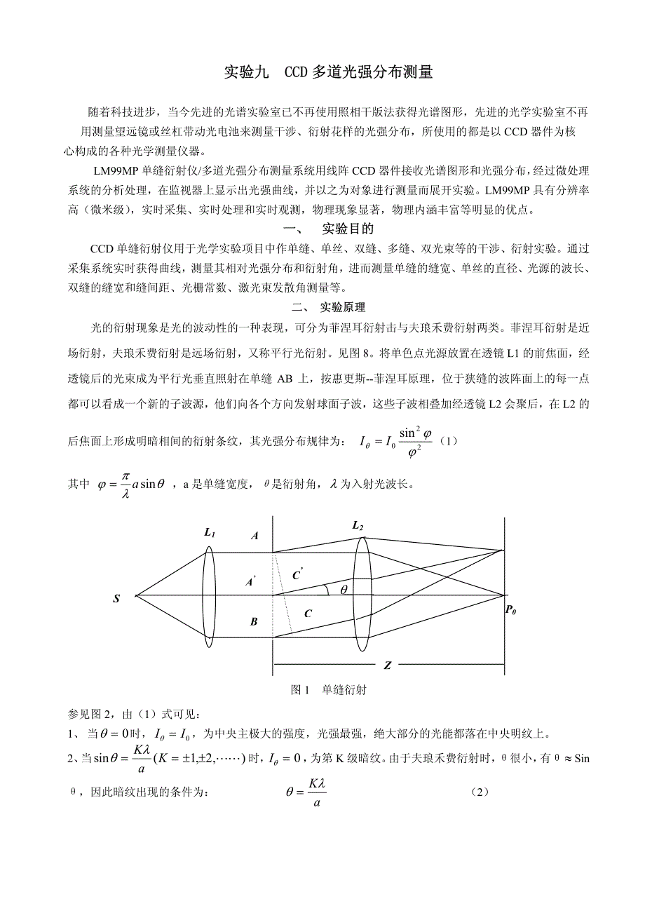 CCD 多道光强分布测量_第1页