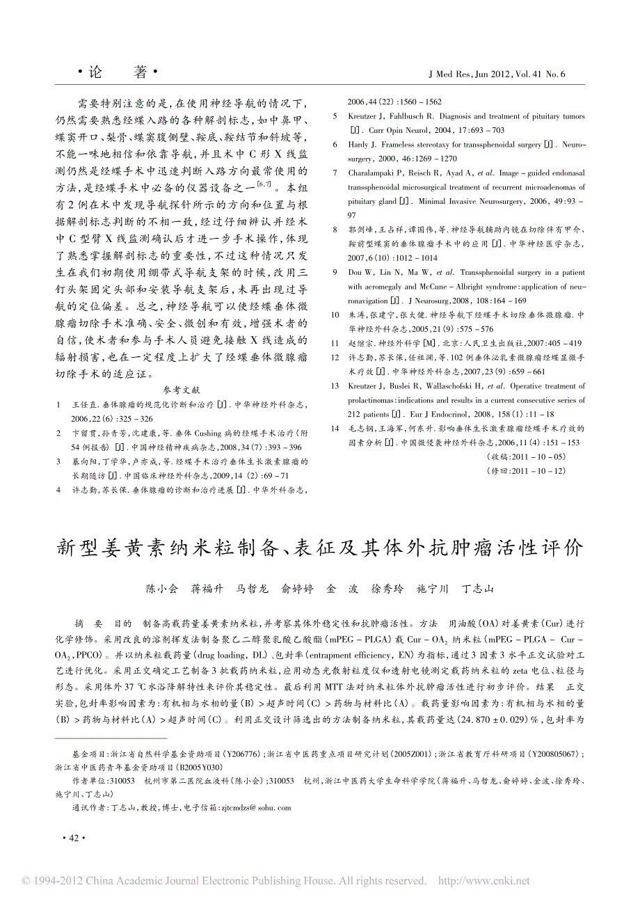 新型姜黄素纳米粒制备_表征及其体外抗肿瘤活性评价_第1页