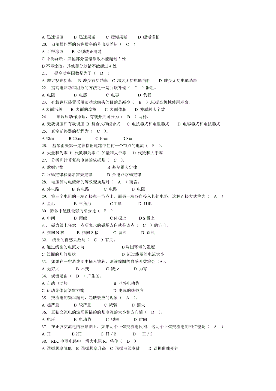 2010电工技能竞赛300题(配电)_第4页