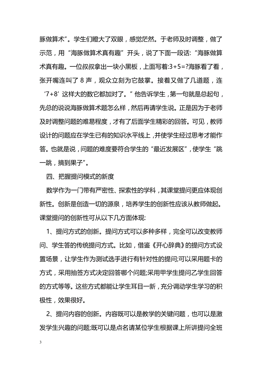 小学数学课堂提问的四个度_第3页