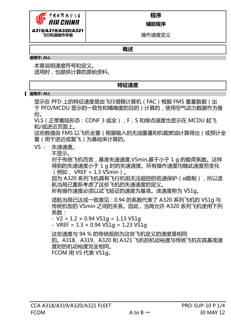 A320特征速度_第1页