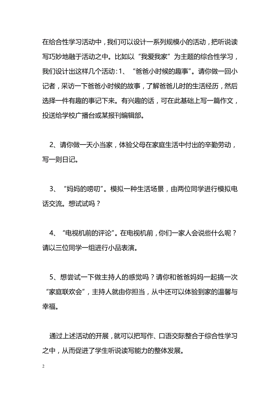 小学“语文综合性学习”实践初探_第2页