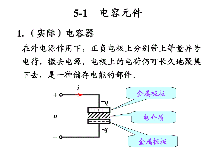 电路分析基础第五章_第2页