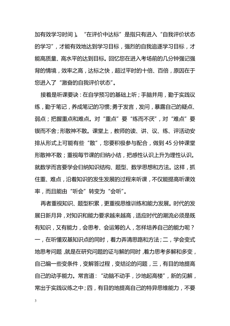 学好初中数学的方法_第3页