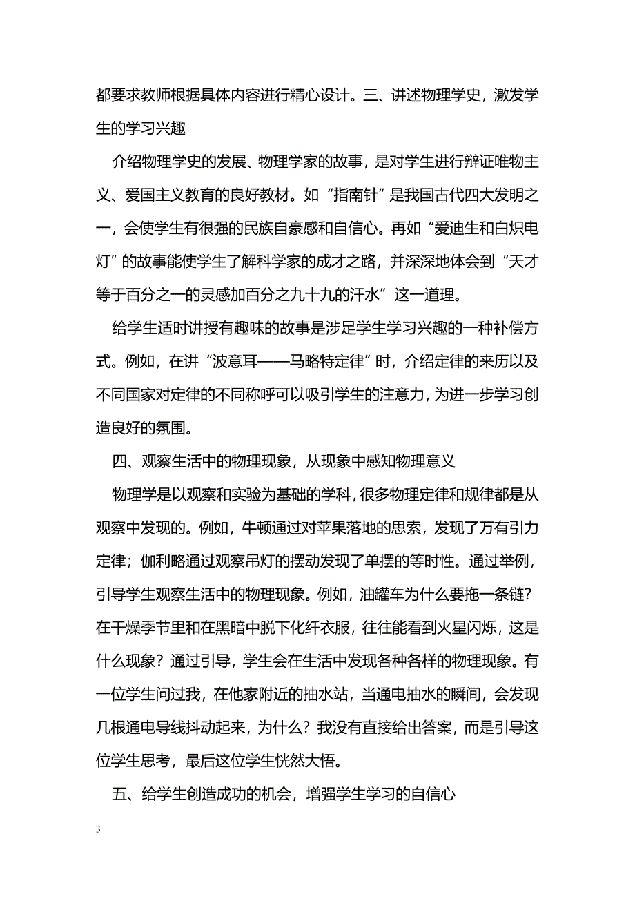 学习物理兴趣的培养_第3页