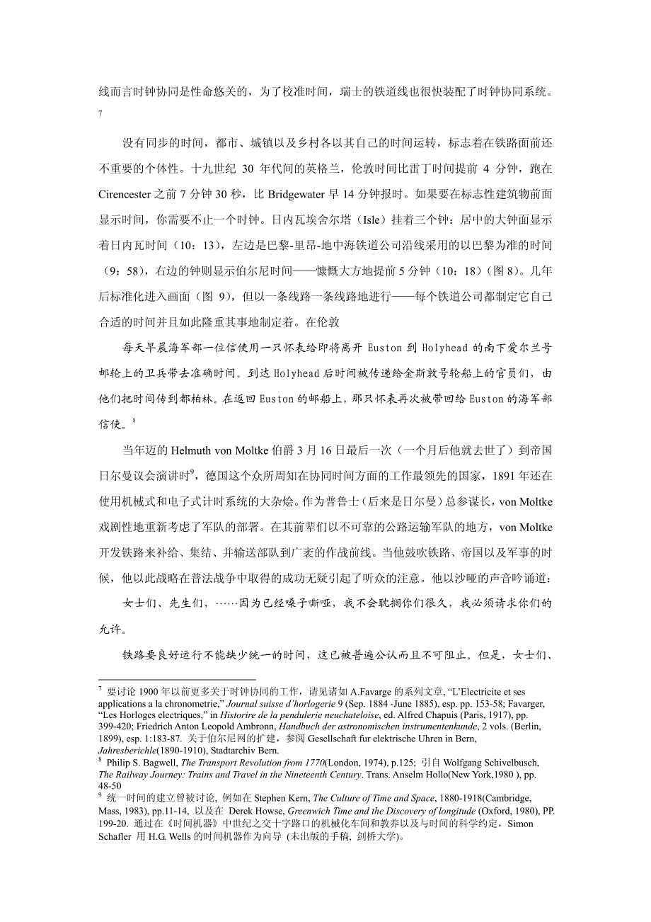 爱因斯坦的时钟：时间中的空间 完整 _第4页