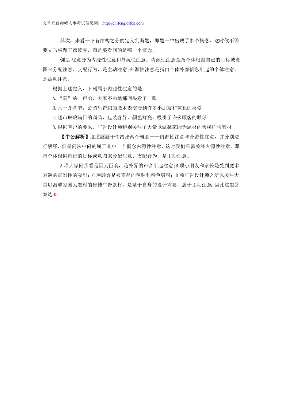 2015内蒙古公务员考试行测判断推理：速解定义判断之结构判断_第2页