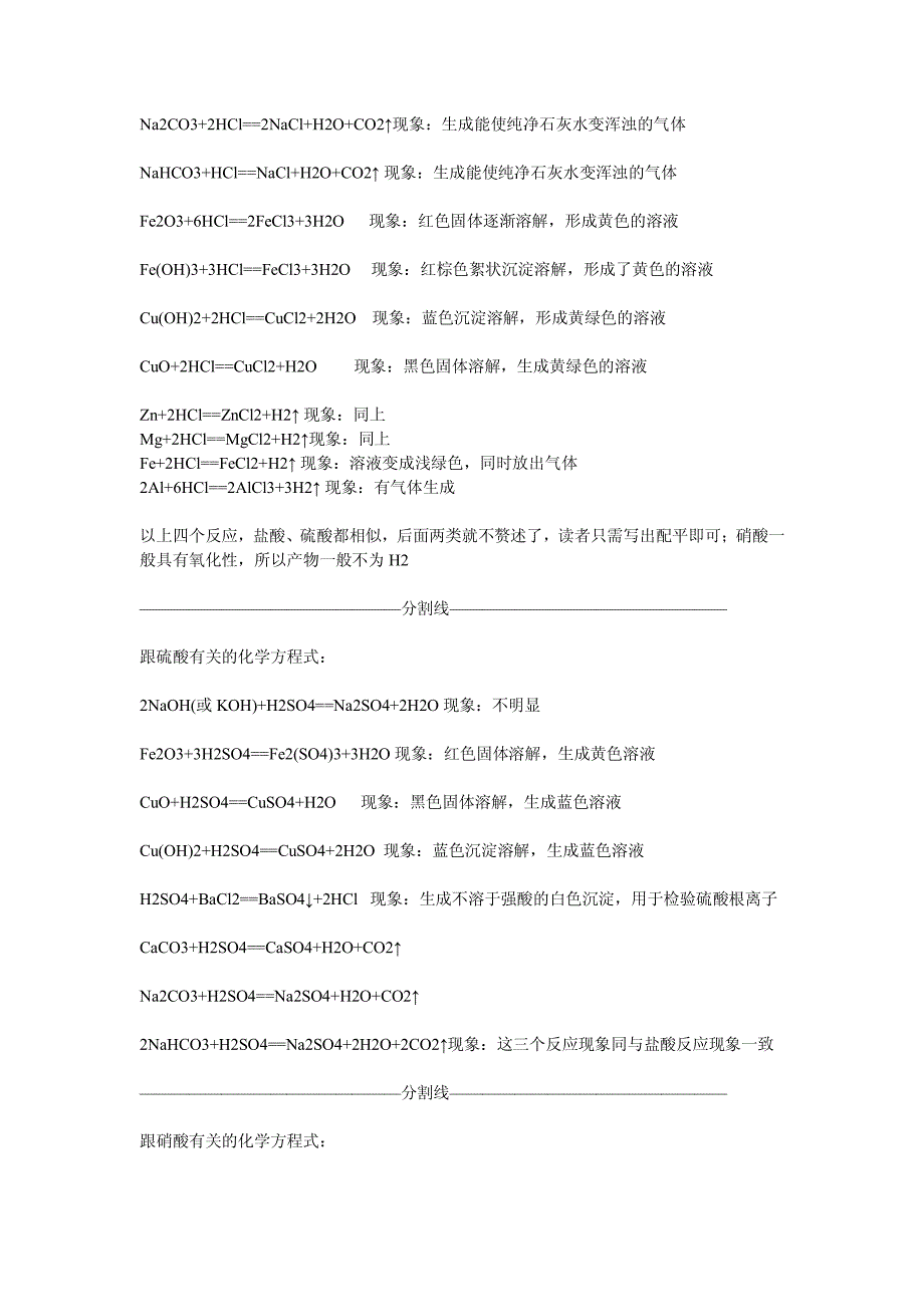 (精品)初三化学方程式总结及现象—合肥百思学教育_第3页