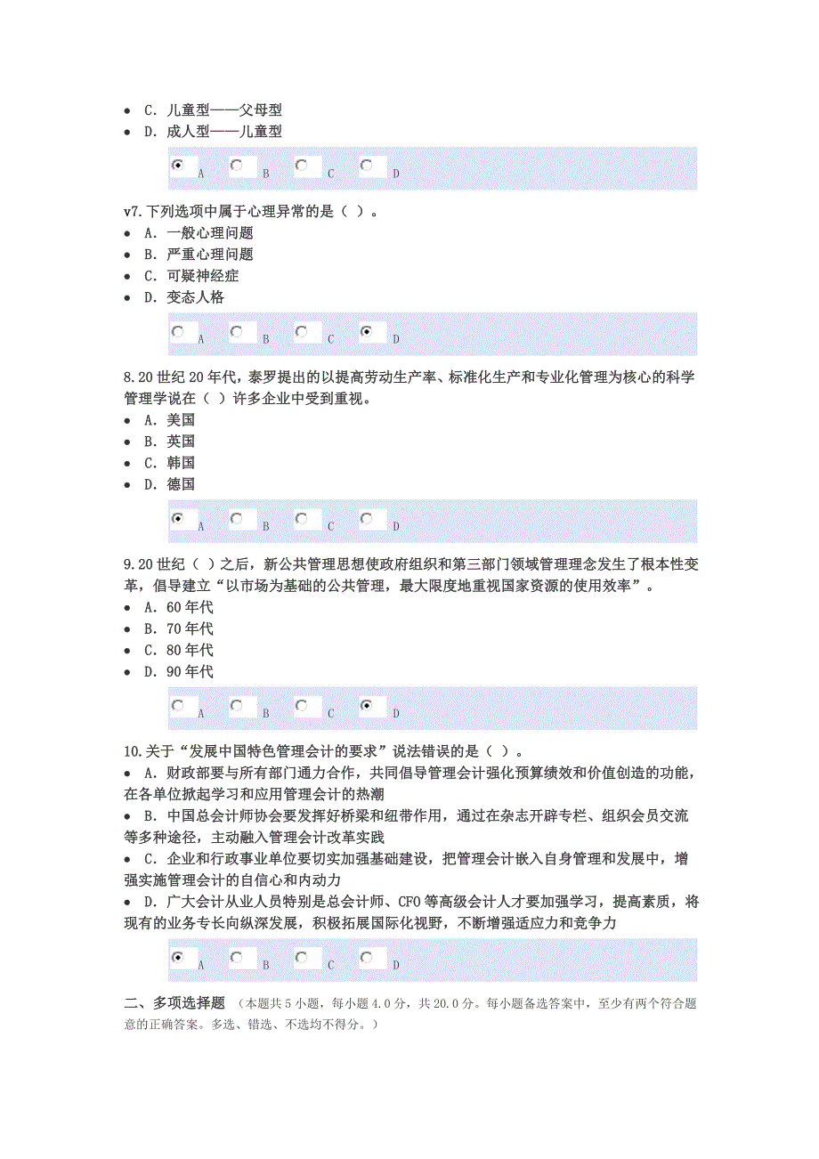 2015重庆会计从业继续教育考试答案_第2页