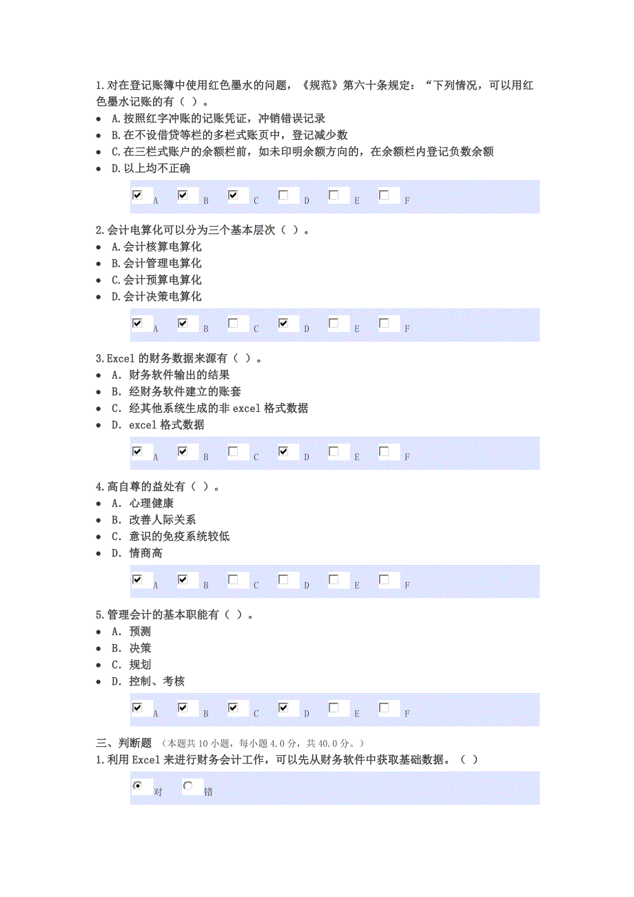 2015重庆会计从业继续教育考试答案_第3页