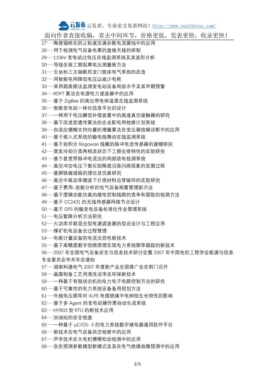 化隆经济代理发表职称论文发表-新技术电气设备检修应用论文选题题目_第2页