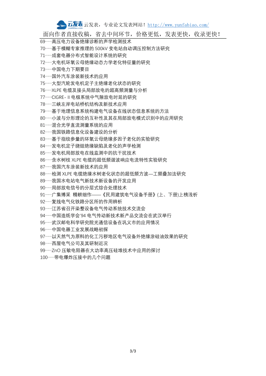 化隆经济代理发表职称论文发表-新技术电气设备检修应用论文选题题目_第3页