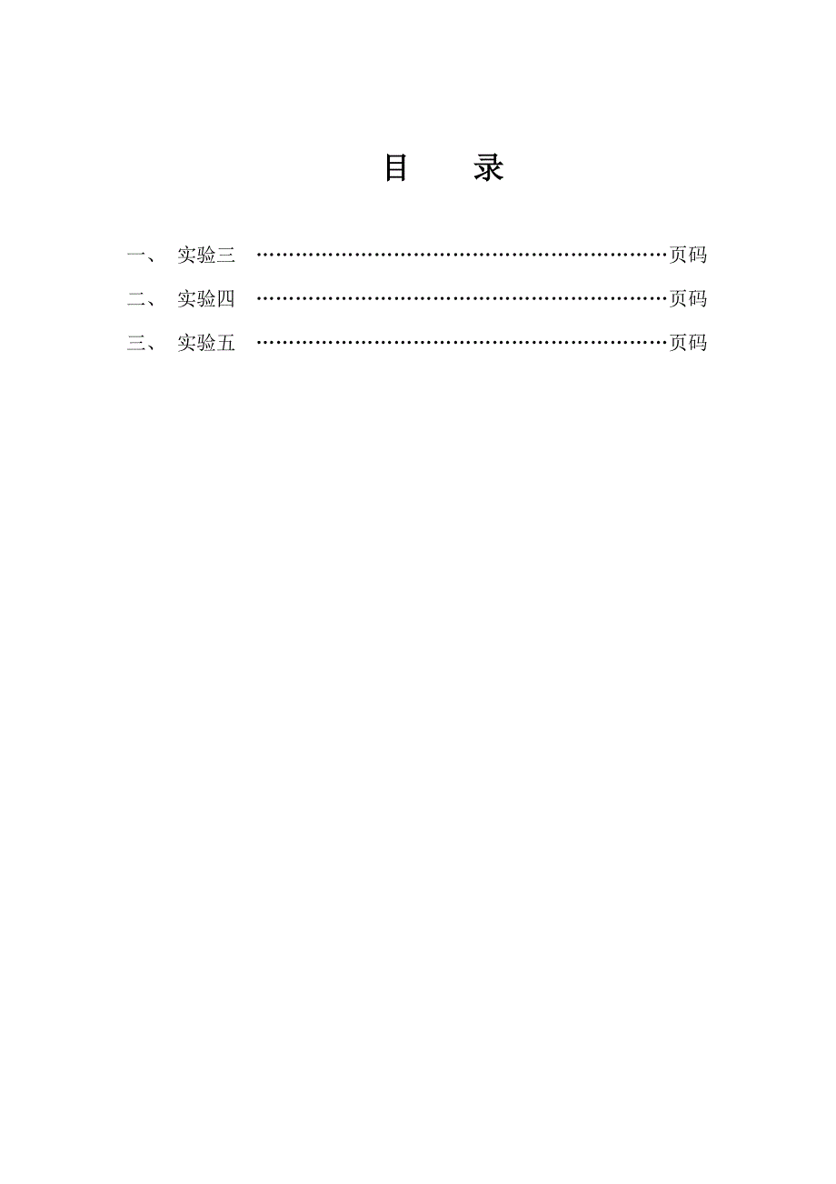 操作系统实验报告(范例三)不完整_第2页