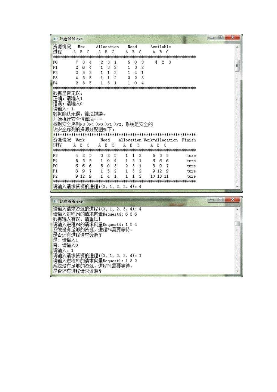 操作系统实验报告(范例三)不完整_第5页