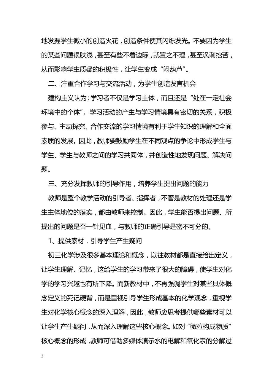 如何在初中化学教学中培养学生的问题意识_第2页