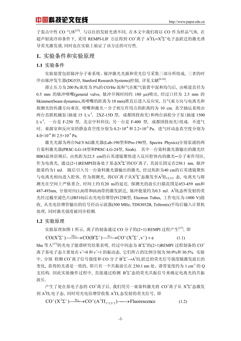 超声射流下CO+离子激光诱导荧光激发谱_第2页